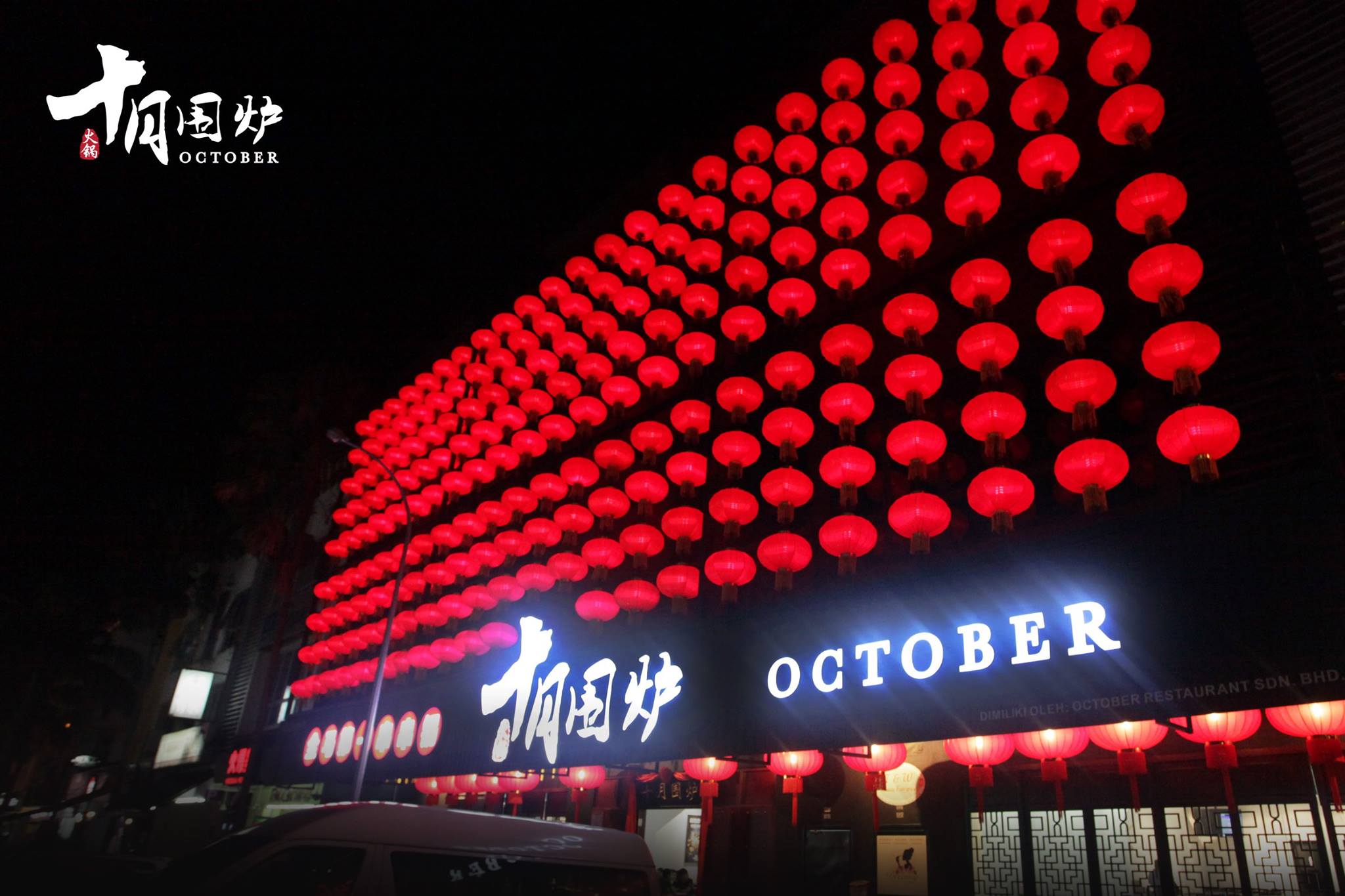 十月围炉 October image