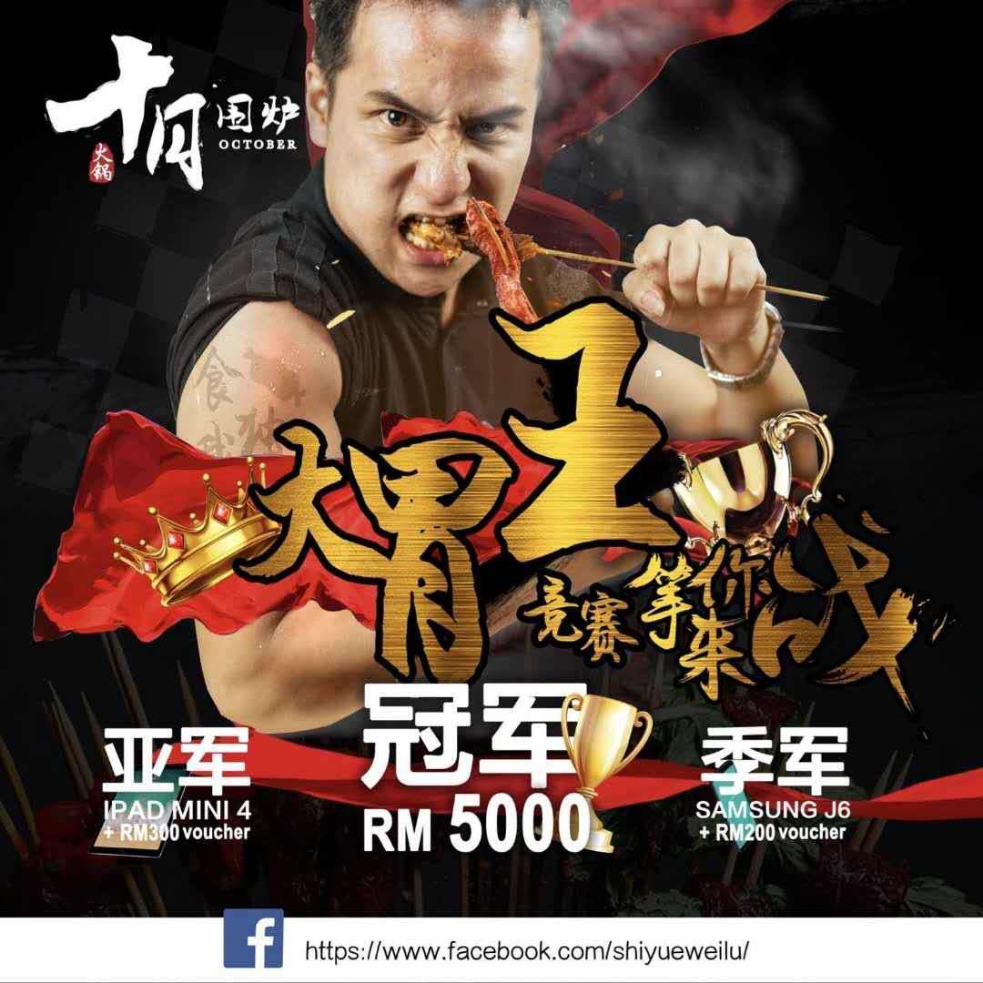 十月围炉 October image